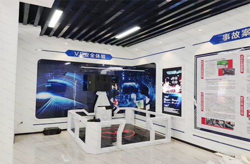 安全体验中心