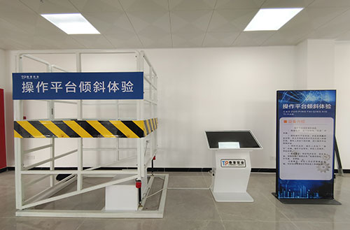 <font color='#FF0000'>安全体验区设备之倾倒平台</font>